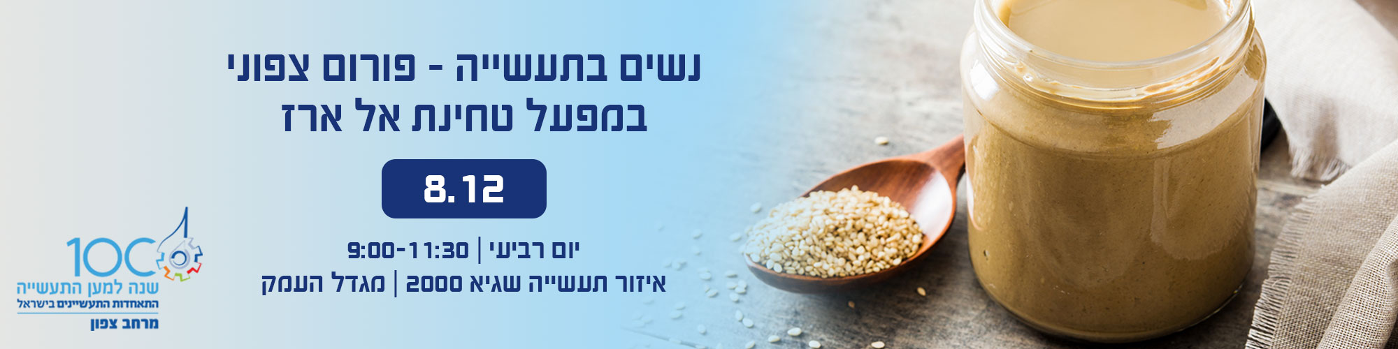 נשים בתעשיה פורום צפוני